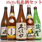 ショッピングふるさと納税 ふるさと納税 新潟県 新潟3大有名酒 久保田・越乃寒梅・八海山と人気定番酒飲み比べ720ml×5本