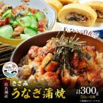 ふるさと納税 湖西市 きざみうなぎ蒲焼 約50g×6個