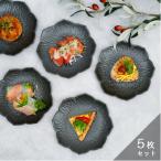 flower plate 桔梗 漆黒 5枚セット