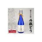 ふるさと納税 酒田市 清泉川  純米大吟醸 斗瓶どり/桐箱入り　720ml×1本