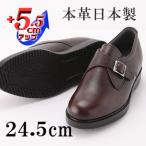 本革モンクベルト紳士靴 5.5cmアップシークレットシューズ