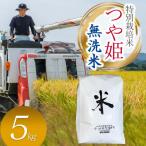 ふるさと納税 鶴岡市 