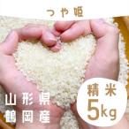 ふるさと納税 鶴岡市 