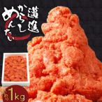 ふるさと納税 田川市 訳あり!田川市からの生活応援明太子1kg
