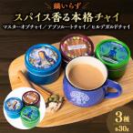 マスターオブチャイ アブソルートチャイ