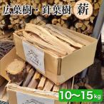 ふるさと納税 亀岡市 ハタノの薪 Cセット キャンプ・アウトドア・グランピングにぴったり