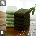 ふるさと納税 泉南市 ●★【日本製】ホテルスタイル フェイスタオル ライトグリーン・モスグリーン 10枚セット