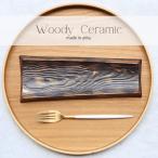 まるふくオリジナルの有田焼 woody