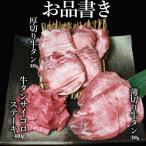 ふるさと納税 錦町 牛タン3種食べ比べセット1kg(錦町)