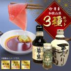 角長3種セット 濁り醤 180ml