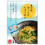 島の光 あったかにゅうめん 和風だししょうゆ味 70.7g×12入
