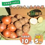 ふるさと納税 訓子府町 佐藤農場のじゃがいも「男爵」5kgと玉葱10kgセット
