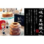 ふるさと納税 香芝市 魂の生地職人自慢のバームクーヘンセット