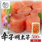 ふるさと納税 上毛町 博多徳永の無着色辛子明太子 切ころ 500g