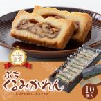 ふるさと納税 茅野市 ぷち くるみかれん10個入