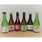 ふるさと納税 多久市 【THE SAGA認定酒】純米酒300ml×6本セット(幸姫・万齢・基峰鶴・七田・肥前蔵心・東一)