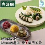 京つけものもりの減塩 かるしお 漬物3種 4種