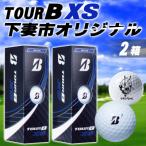 ふるさと納税 下妻市 シモンちゃん/ブリヂストン ゴルフボール TOUR B XS ホワイト 6球(3球×2)