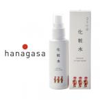 ふるさと納税 うるま市 ぬちまーすのhanagasa化粧水×1本