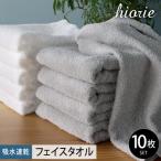 ふるさと納税 泉佐野市 ヒオリエ 吸水速乾フェイスタオル 10枚 ライトグレー&ホワイト 099H1951