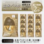 ふるさと納税 宮城県 宮城県産コシヒカリ使用 玄米パスタ グルテンフリー米粉麺 12袋