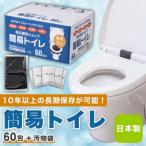 ショッピングさとふる ふるさと納税 藤沢市 使い方簡単 非常用簡易トイレ　凝固剤+袋 60回セット(防災グッズ　防災トイレ)