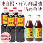 讃岐だし醤油味自慢1L4本 だし入りぽん酢500ml2本セット