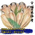 ふるさと納税 伊東市 干物セット【平蔵セット3】特トロあじ・かます各4枚　伊豆・伊東の干物詰め合わせ