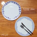 有田焼 GOSU plate 26cm 2枚セット