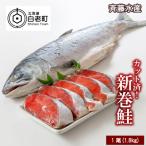 ふるさと納税 白老町 新巻鮭(約1.8kg