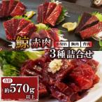 fu.... налог Nagasaki город кит красный мясо 3 вид набор ( маленький порванный примерно 170g,. мясо примерно 170g,. мясо 230~280g)