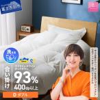 手洗いできるウクライナダウン93% ホワイト