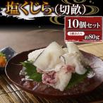fu.... налог Nagasaki город соль кит ( порез .) примерно 80g×10 шт. комплект 
