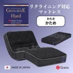 シングルサイズ リクライニングベッド対応