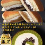 和菓子屋が作る抹茶生ロールケーキと媛の愛