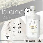 blanc ブラン