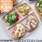 ランチプレート クレスタ 美濃焼 ピンク 取っ手付き