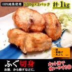 ふるさと納税 新温泉町 カット済で使い勝手が良く、美味しい真ふぐ切身　計1kg(500g×2パック)【3D凍結】