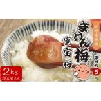 まけん梅 R はちみつ漬 蜜宝梅 2kg