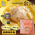 長期保存食 おかず IZAMESHI イザメシ