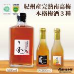 紀州産完熟南高梅本格梅酒 ZIPANG