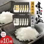 勝浦塩製作研究所の満月の刻 100gと