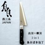 ふるさと納税 新潟県 ナガオ 魚さばき包丁 大 刃渡り175mm モリブデンバナジウム鋼 片刃 右手用