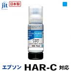 ふるさと納税 南アルプス市 ジット　日本製リサイクルインクボトル　HAR-C用JIT-EHARC