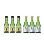 300ml純米吟醸 冷酒 各3本セット