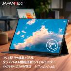 ふるさと納税 いすみ市 液晶モニター(モバイルモニター) 15.6型ワイド　4K タッチパネル対応　リファビッシュ品