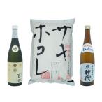 ふるさと納税 大仙市 サキホコレ2kg &amp; 秀よし 純米大吟醸 百田/秀よし 特別純米酒 神代 セット