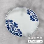 源右衛門窯 染付唐草文 組皿 器 食器 皿 伝統的文様