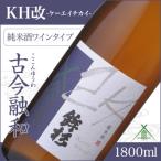 ふるさと納税 多気町 鉾杉 KH改 多酸純米酒 日本酒 1800ml KJ-17 河武醸造の白ワインのような熟成した味わい