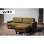 3人掛けソファー MA-002エリーヌ3P